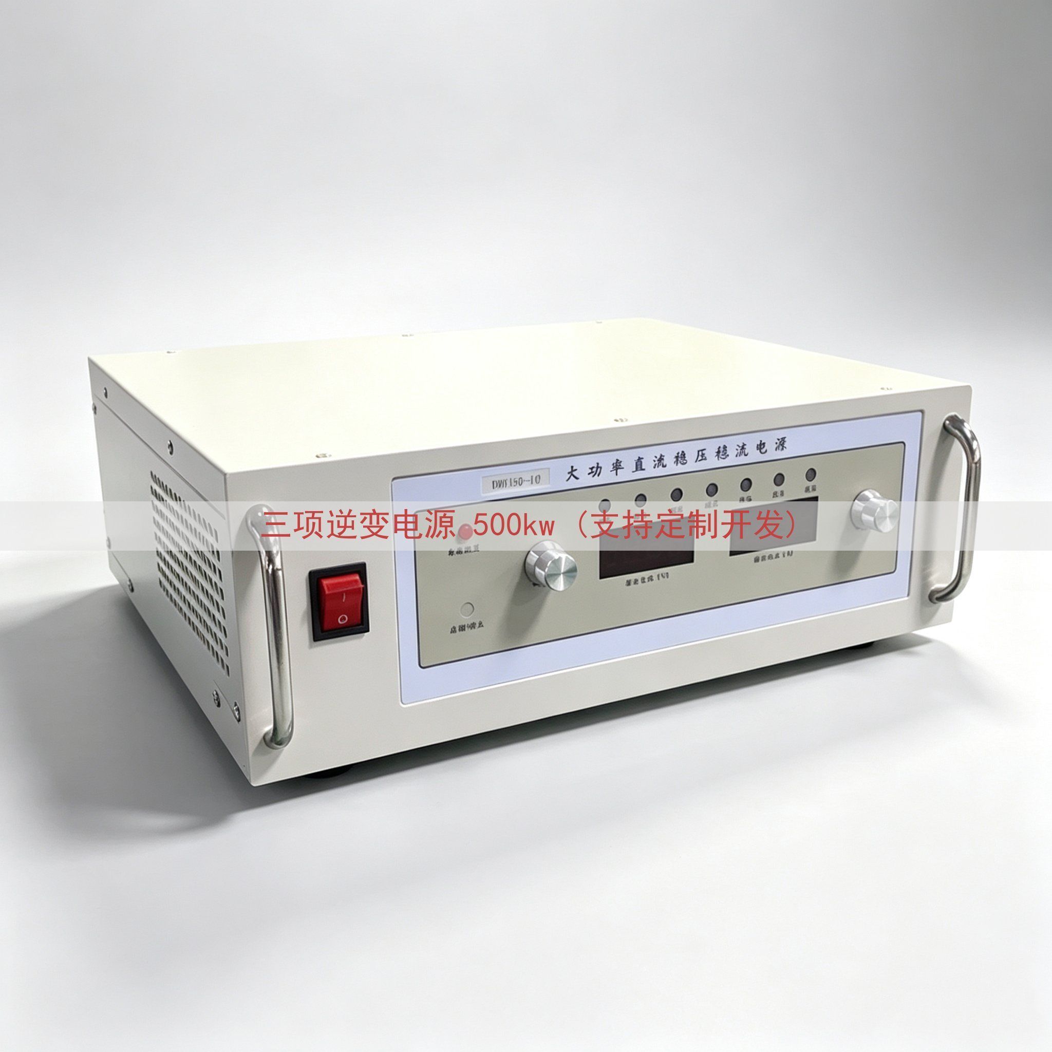 三项逆变电源 500kw (支持定制开发)